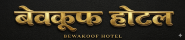 Bewakoof Hotel